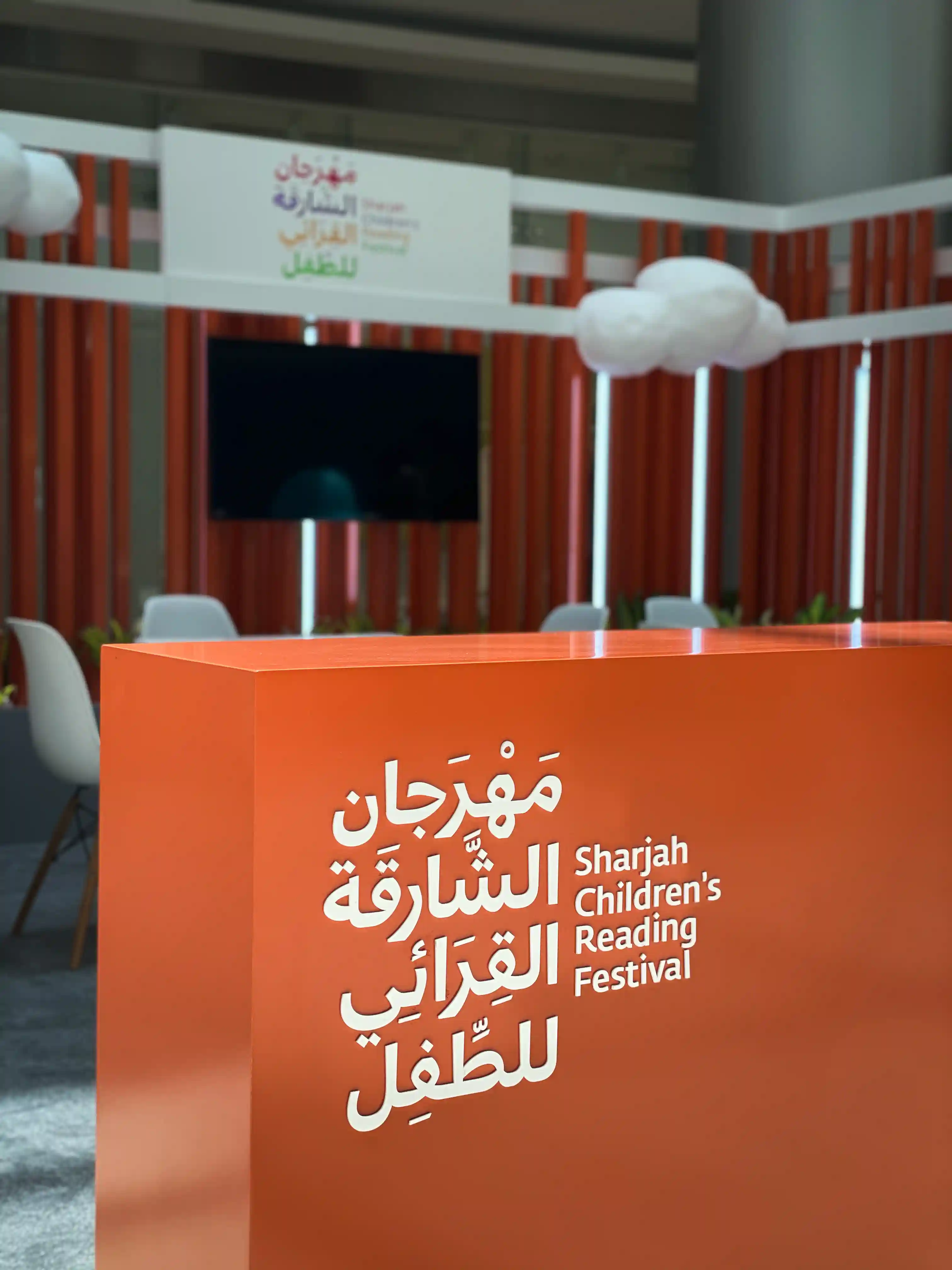Sharjah Children Reading Festival